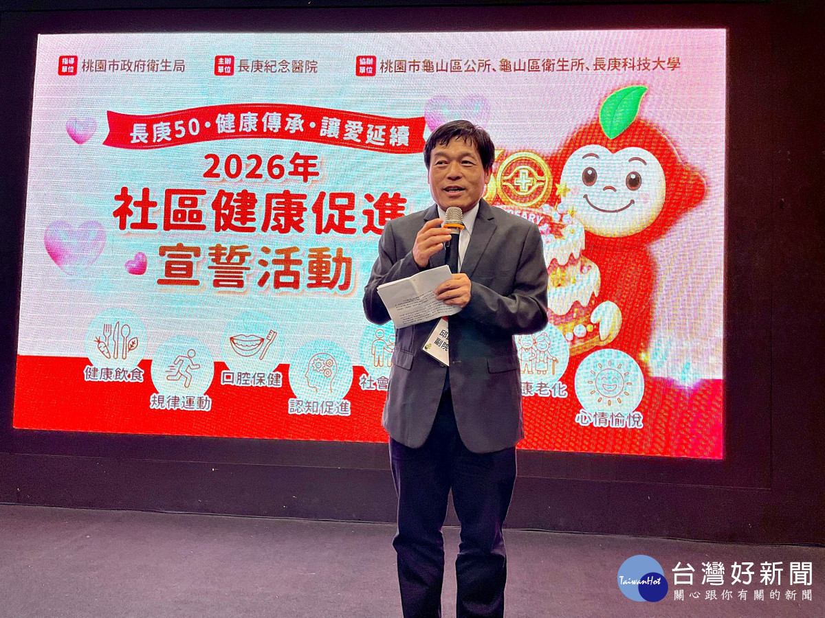 林口長庚紀念醫院邱政洵副院長感謝龜山區32里里長及志工共同推動社區健康促進服務，以共同守護居民的健康。(長庚醫院提供)
