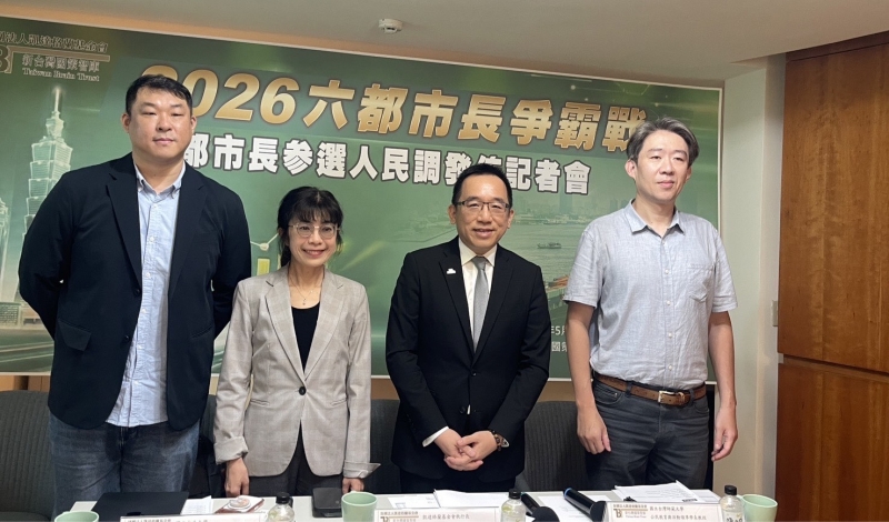 凱達格蘭基金會新台灣國策智庫