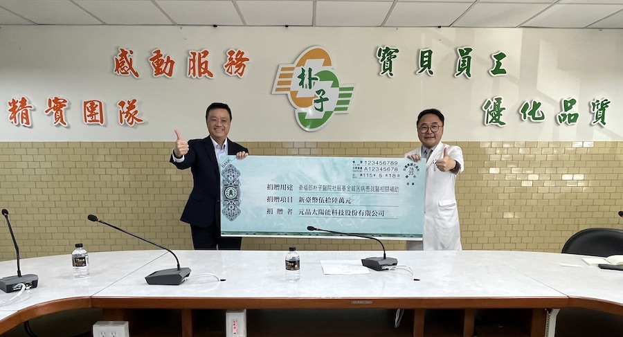 元晶太陽能科技公司到朴子醫院捐助新台幣56萬元,朴子醫院曹承榮院長(右)代表接受。(圖/朴子醫院提供)