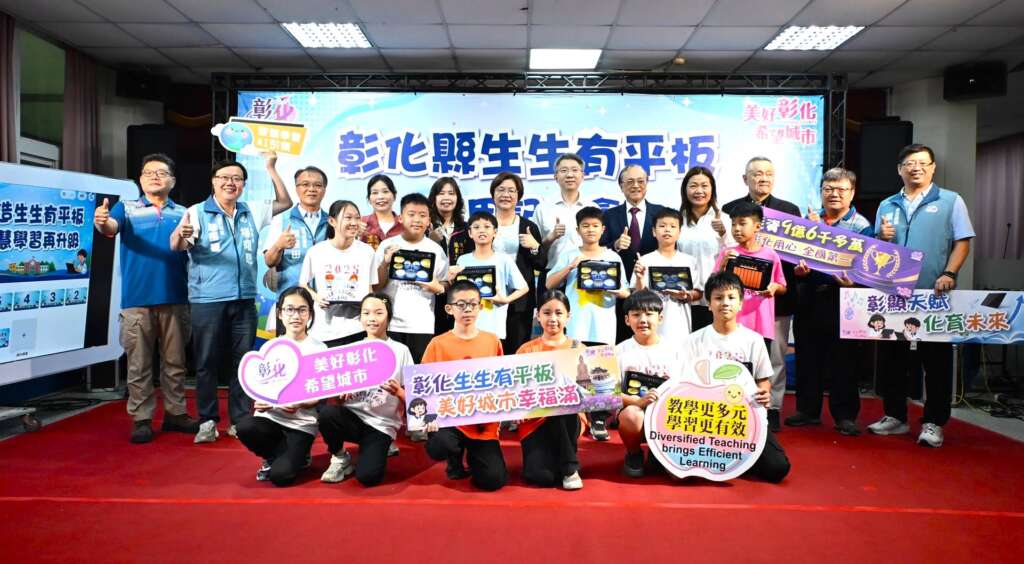 ▲彰化是百萬人口行政區中首位完成「生生有平板」的縣市,展現縣府推動數位教育、縮短城鄉落差的堅定決心。(圖/記者林明佑翻攝)