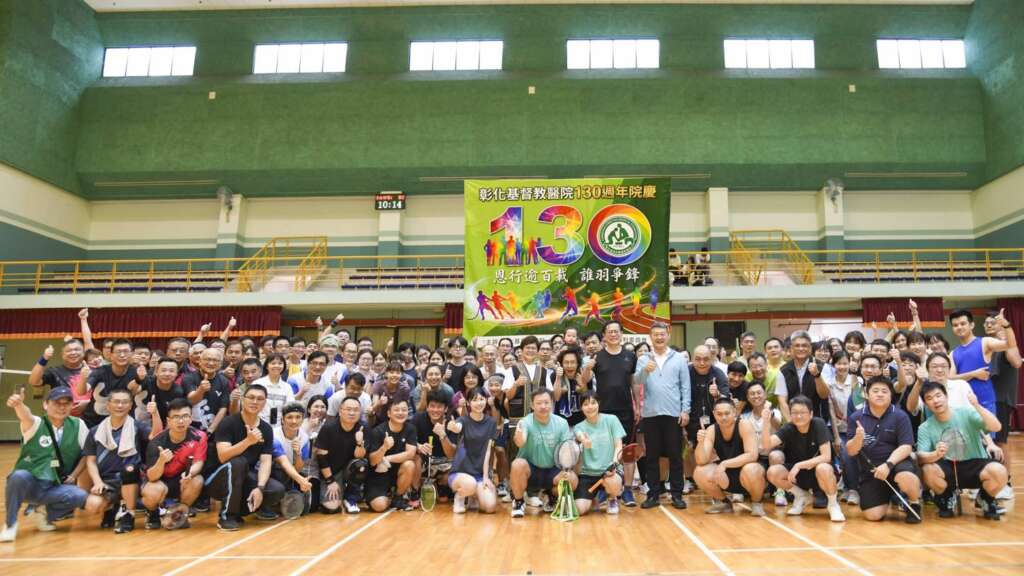 ▲響應健康台灣推廣全民運動,彰基舉辦130週年系列慶祝活動「恩行逾百載 誰羽爭鋒」彰基體系羽球賽,凝聚團隊情誼、促進員工健康。(圖/彰化基督教醫院提供)
