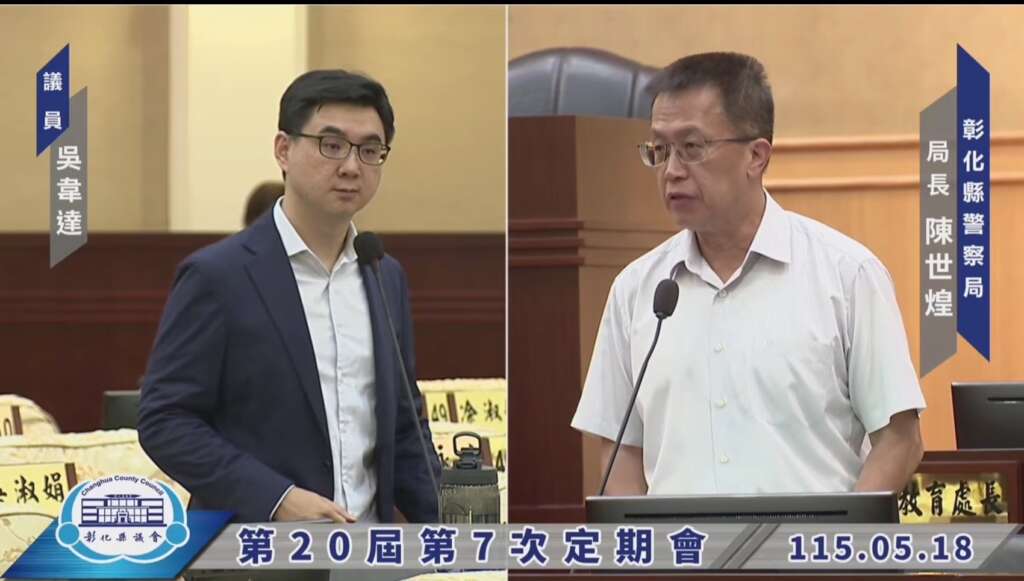 ▲彰化縣議員吳韋達今日在議會針對「彰化縣妨礙交通車輛處理自治條例」修正案提出質詢,由警察局局長陳世煌回應。(圖/彰化縣議員吳韋達提供)