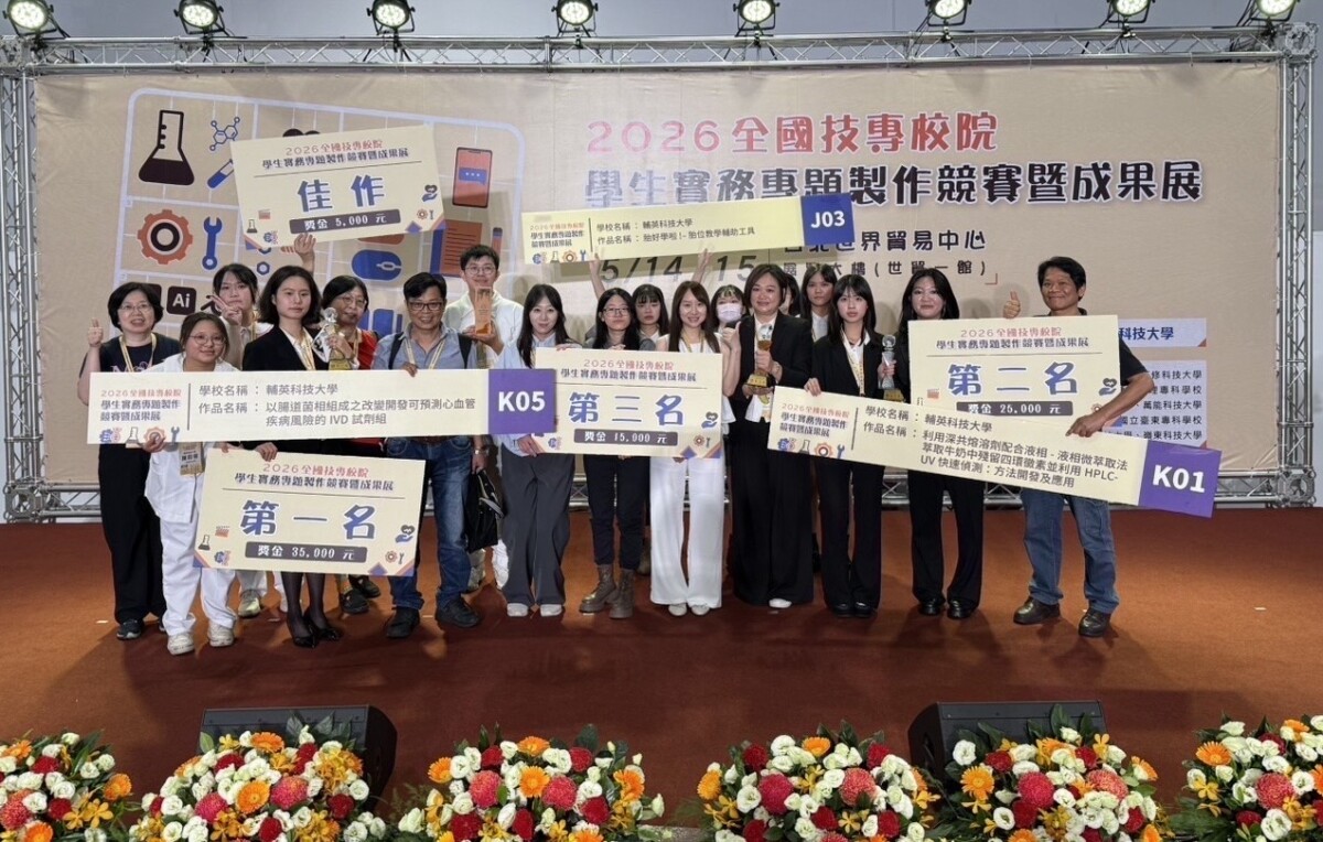 技職研發再傳捷報   輔英科大勇奪多項大獎　展現醫護科技創新能量