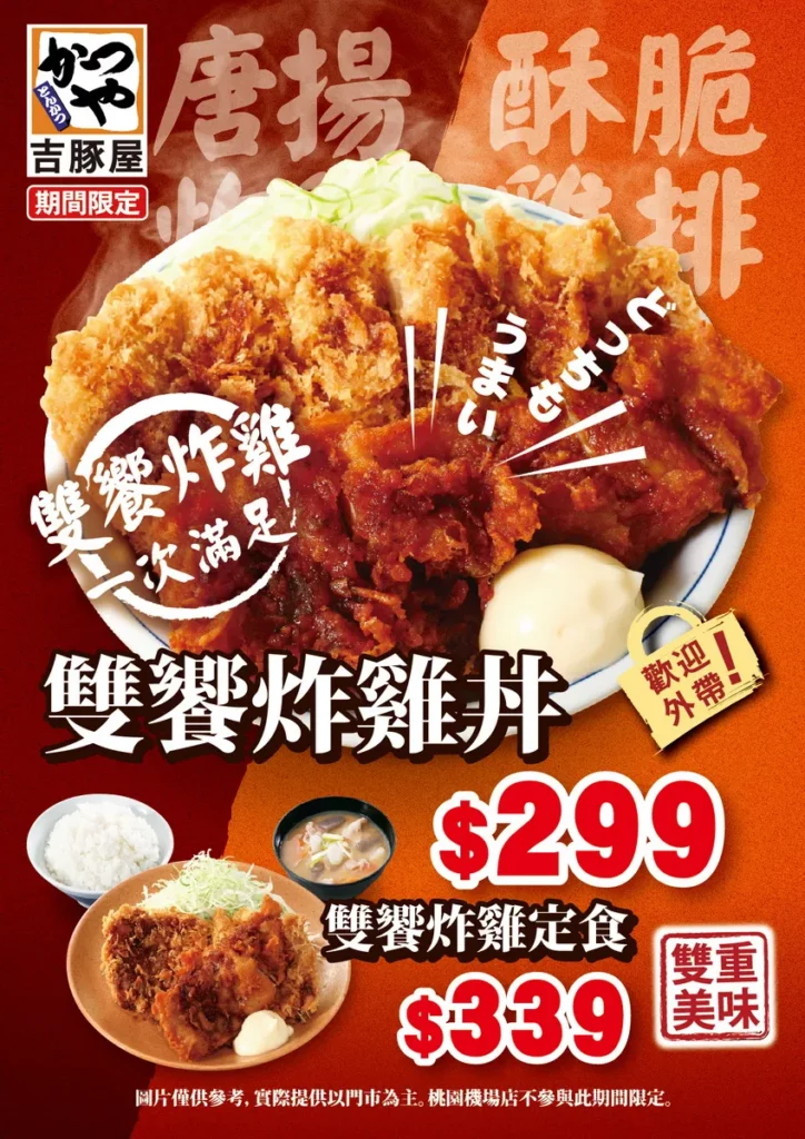 雙饗炸雞組合