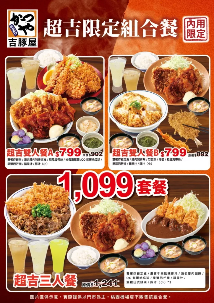 雙饗炸雞組合-超吉限定組合餐