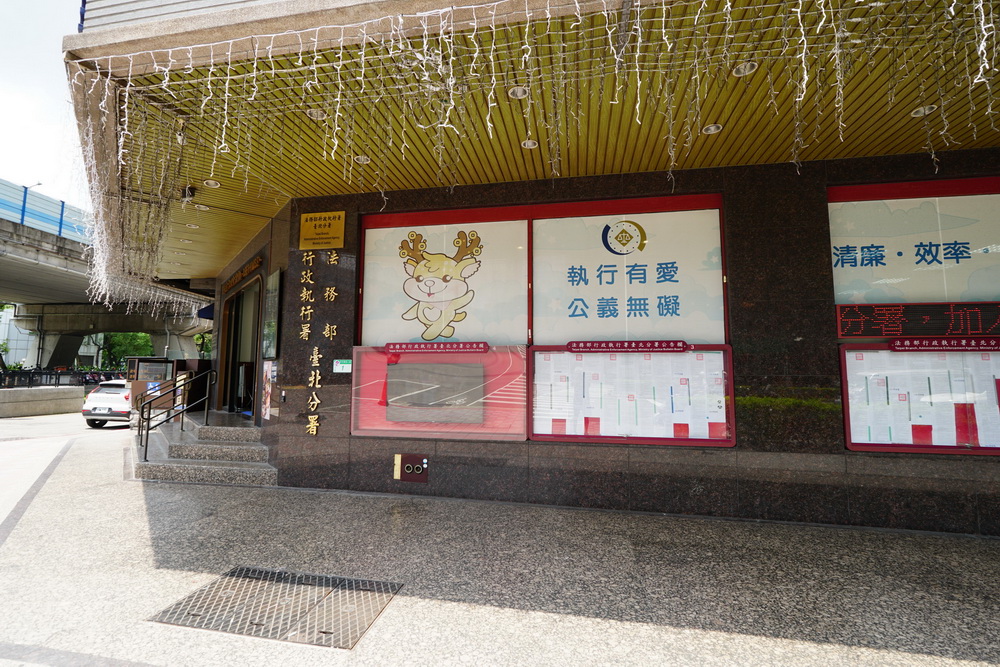 拒測酒駕大戶不繳罰鍰500萬 台北分署強力執行轉介治療酒癮 208 拒測酒駕大戶不繳罰鍰500萬 台北分署強力執行轉介治療酒癮 207