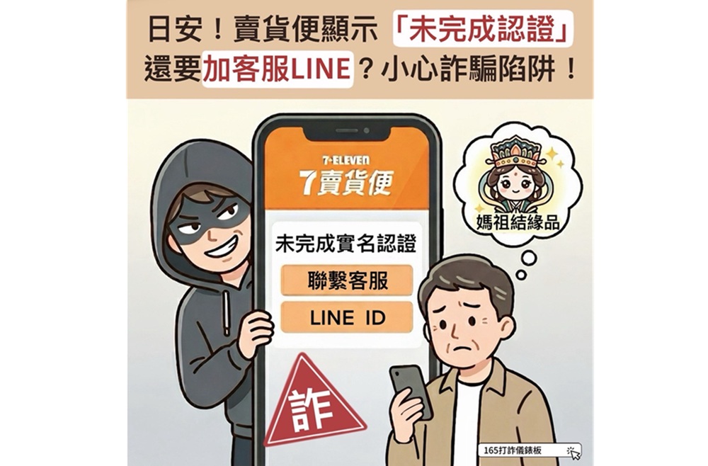 賣貨便需要實名認證 刑事局提醒千萬別信假客服 184 cnews204260518a03