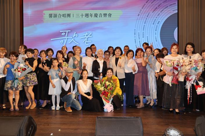 ▲「歌老情未老」—馨韻合唱團三十週年慶音樂會，在滿場觀眾掌聲下，圓滿落幕。(記者劉峻文攝)