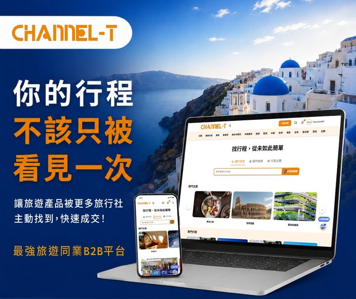 AI重塑旅遊產業 途銳資訊「Tourrec AIxChannel-T」打造智慧營運分銷新時代