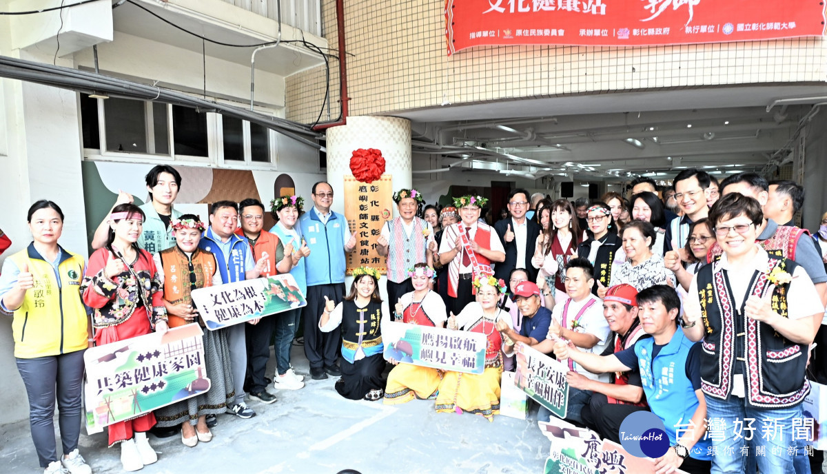 彰化首座校園型原民文健站揭牌，打造青銀共好新據點。圖／記者鄧富珍攝