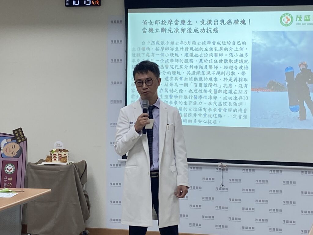 為乳癌女性保留「生」機 茂盛醫院跨科醫療助凍卵並成功抗癌 34 S 21700814 1024x768 1