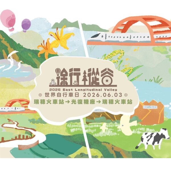 交通部觀光署花東縱谷國家風景區管理處推出「徐行縱谷-騎時很健康」世界自行車日活動,邀請民眾6月3日騎遊花東縱谷,感受低碳慢旅魅力,完騎還有機會抽中花東住宿券及在地好禮。(圖/花東縱谷國家風景區管理處提供)