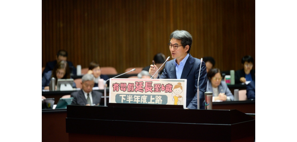 行政院拍板彈性育嬰假擴大至6歲前 立委劉建國肯定政策升級:打造更友善育兒環境