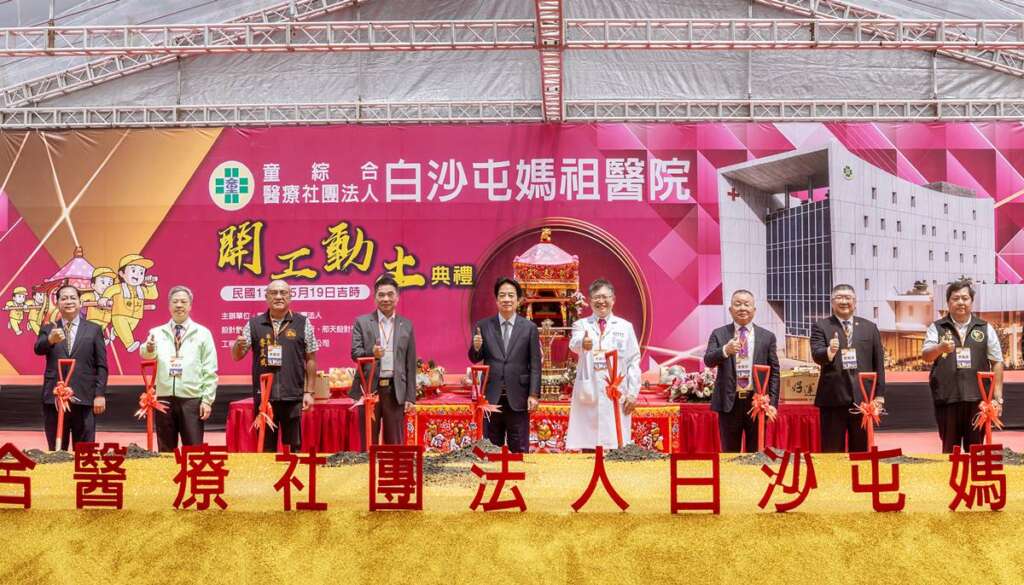 ▲童綜合醫療社團法人白沙屯媽祖醫院開工動土典禮。（圖／記者張玉泰攝）