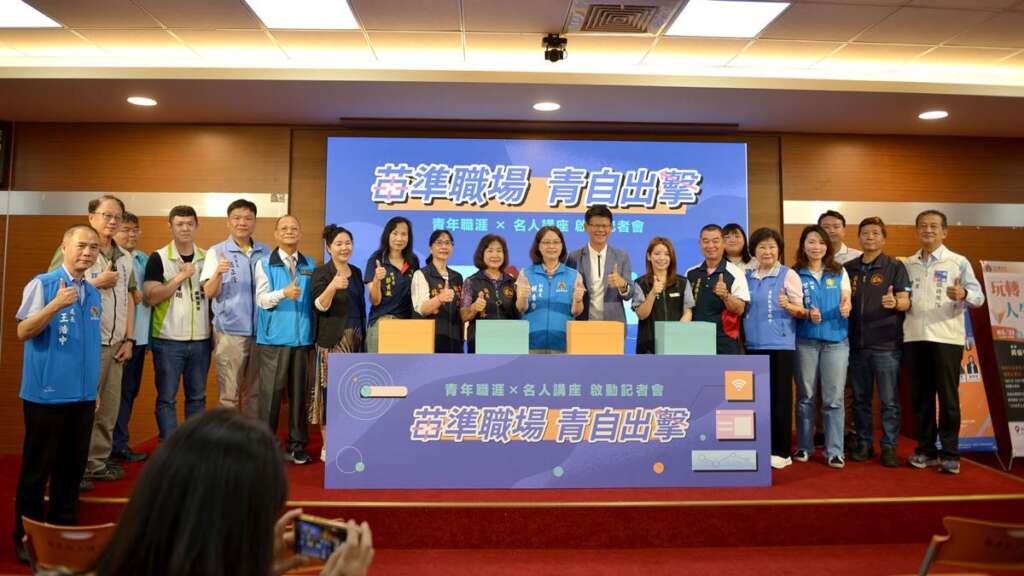 ▲「苗準職場、青自出擊」青年職涯×名人講座啟動記者會。