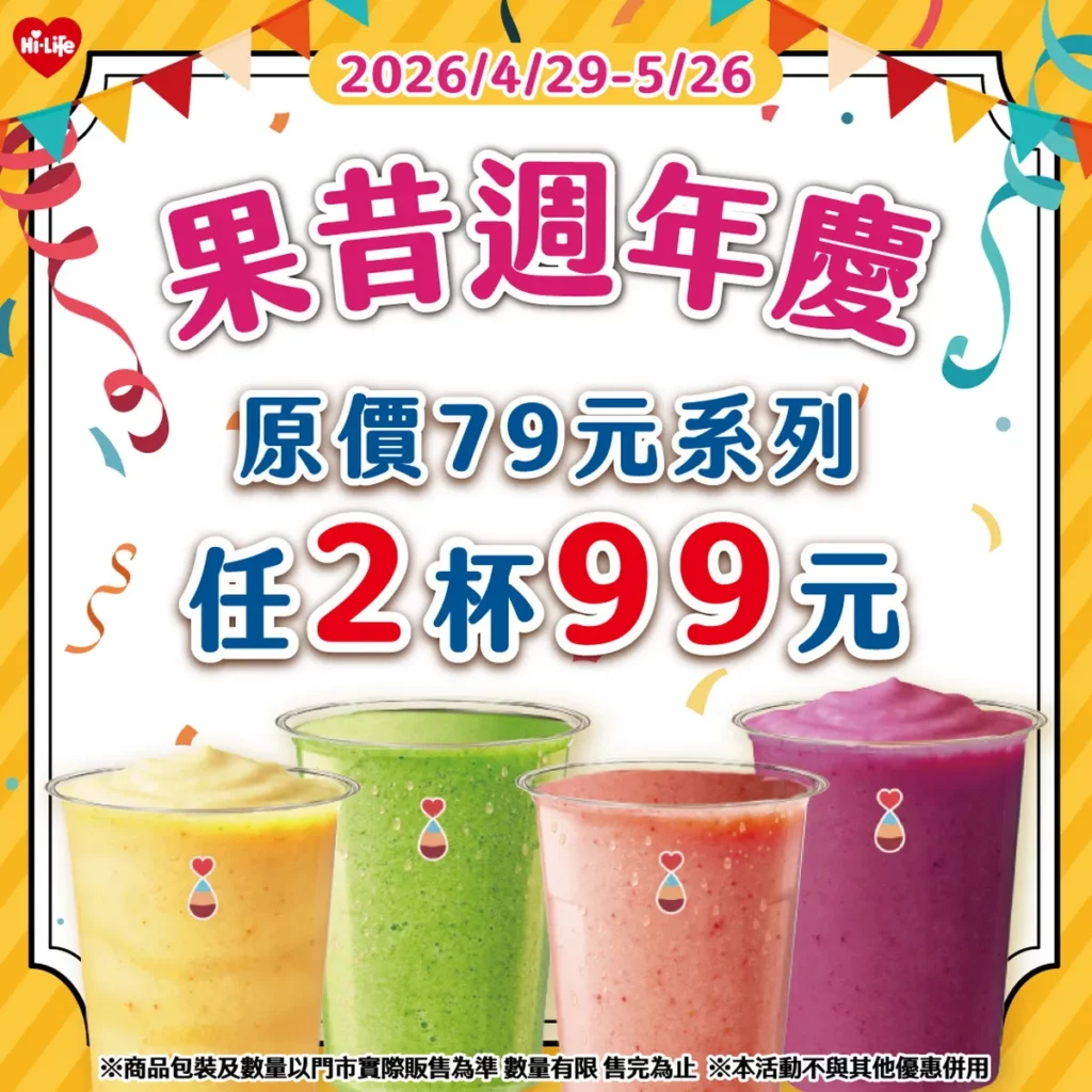 看準夏季冰飲商機，萊爾富即日起至5月26日推出「果C果昔」優惠活動，原價79元系列任選兩杯99元