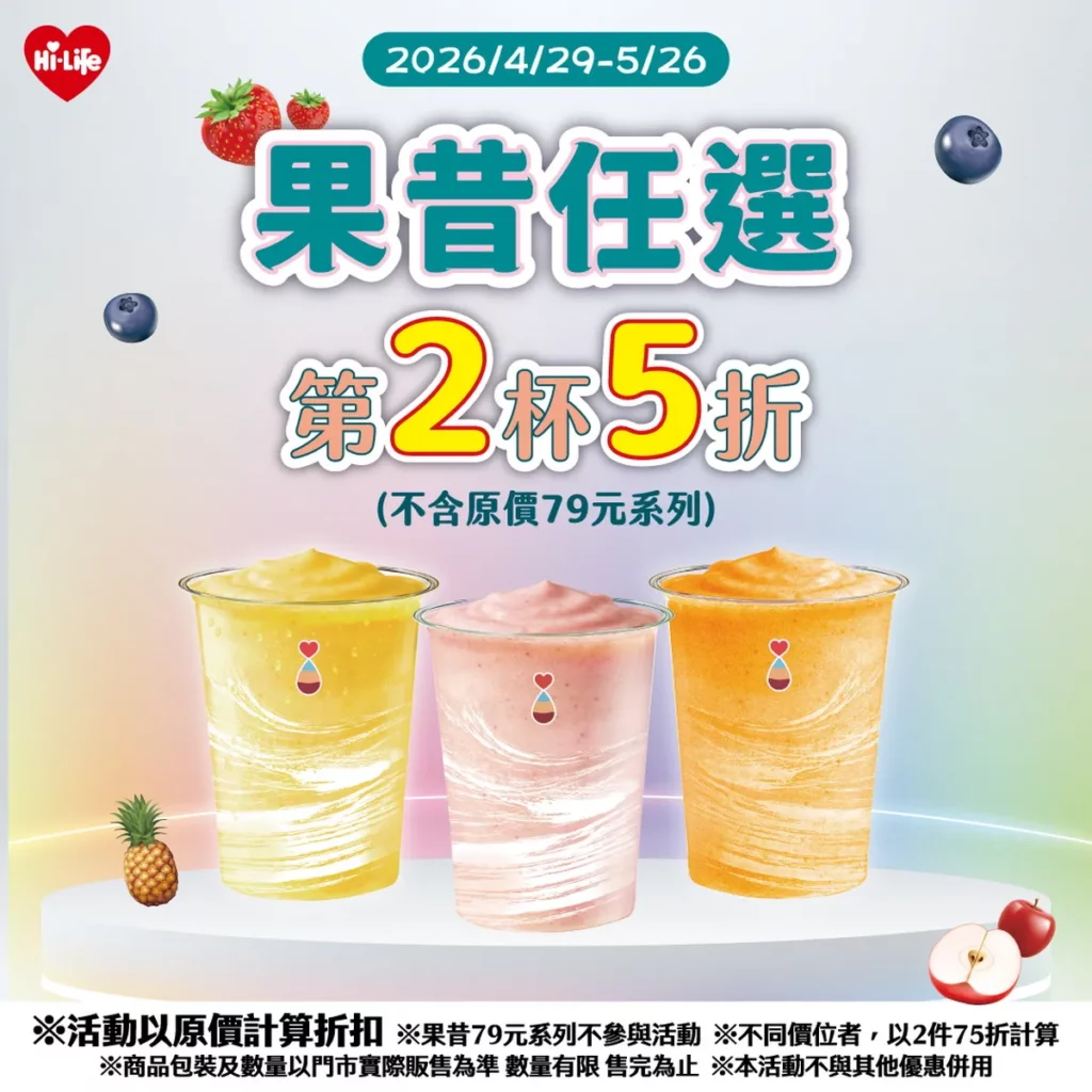 看準夏季冰飲商機，萊爾富即日起至5月26日推出「果C果昔」第二杯5折優惠（不含原價79園系列），全面搶攻夏日飲品市場