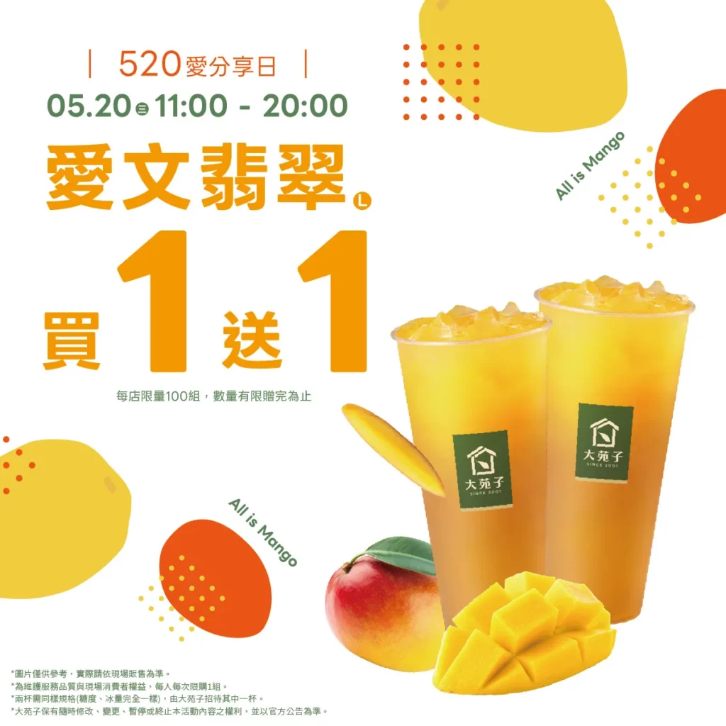 大苑子 520 祭出「愛文翡翠」愛分享買一送一活動