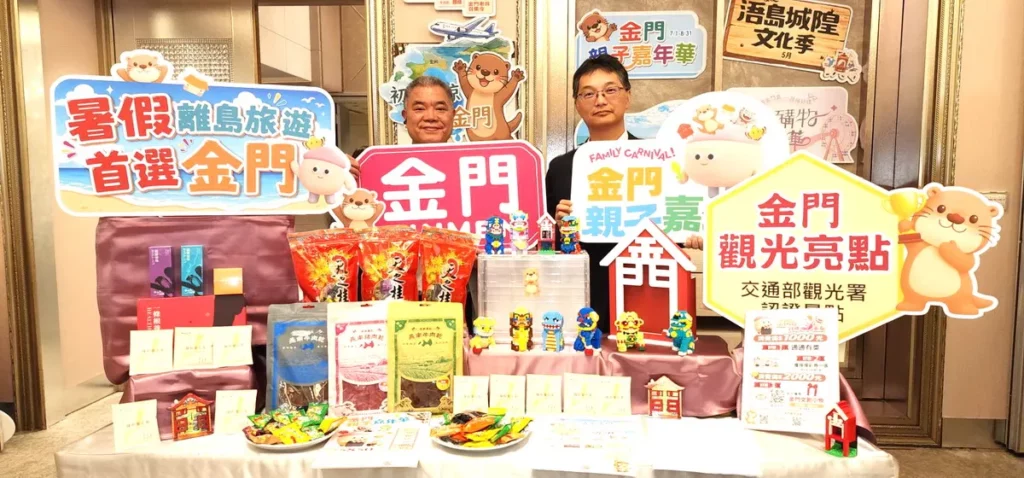 金門縣政府同步推廣「2026金門親子嘉年華」