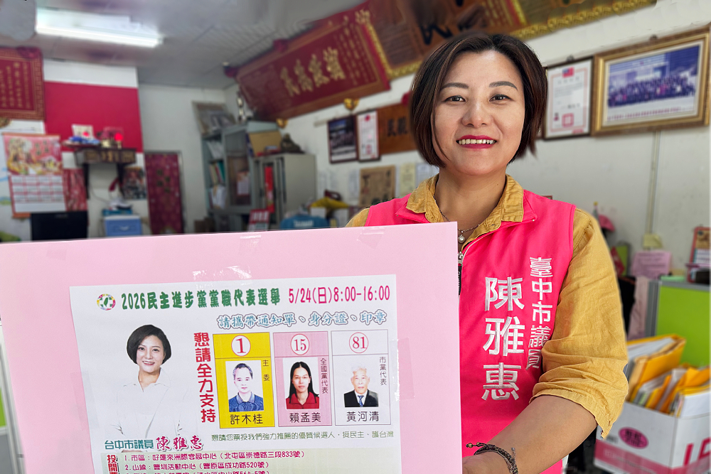 民進黨台中黨職5/24改選 陳雅惠讚許木桂整合能力強 214 民進黨台中黨職5/24改選 陳雅惠讚許木桂整合能力強 213