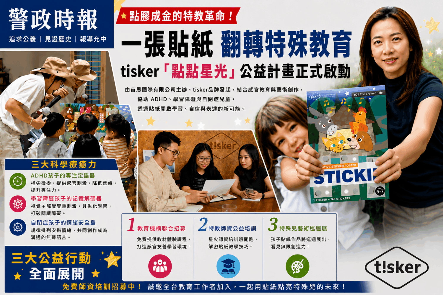 由宙思國際有限公司主辦、創辦人 Jennifer Chang 推動的「點點星光:特殊兒童感官學習聯合推動計畫」正式啟動。(圖/宙思國際有限公司提供)