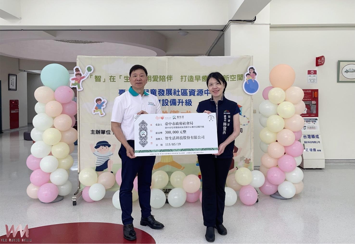 智生活捐30萬助早療　中市社會局攜手優化友善療育空間 - https://www.watchmedia01.com