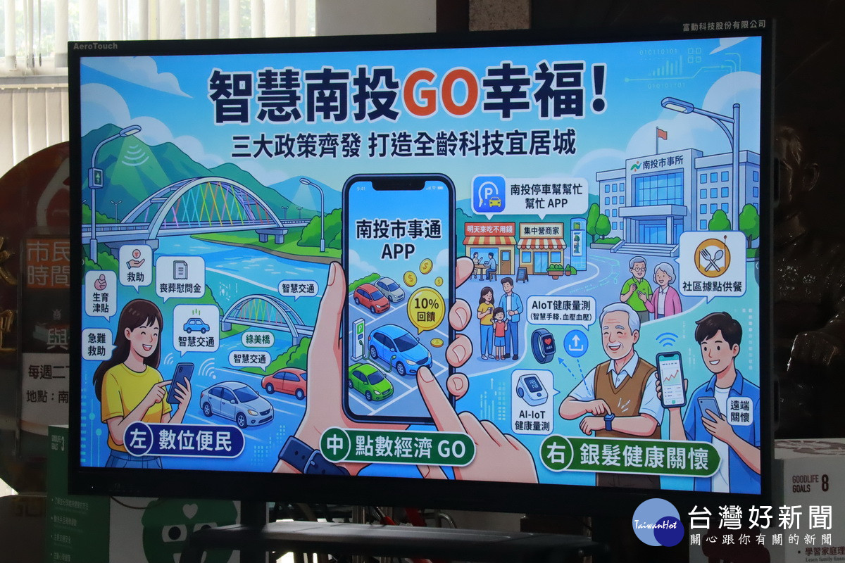 南投市公所推三大政策。(記者扶小萍攝)