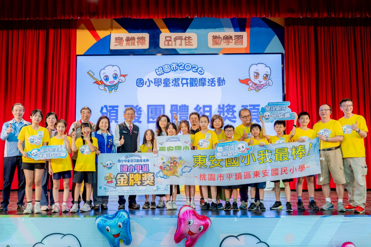 桃園市副市長王明鉅出席「桃園市國小學童潔牙觀摩比賽頒獎典禮」與獲獎團隊合影。