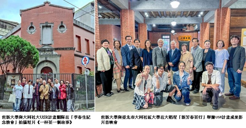 世新大學連結大同社大 影像串起大稻埕與青年世代