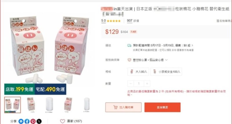 民眾無照網路賣未經查驗日本止鼻血棉花遭罰3萬  衛生局：醫用棉花為醫療器材