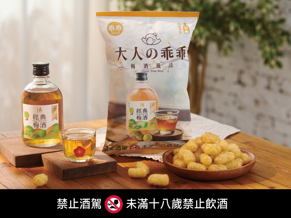 乖乖聯手日造酒妝 大人系「梅酒風味」夢幻登場 3 520011
