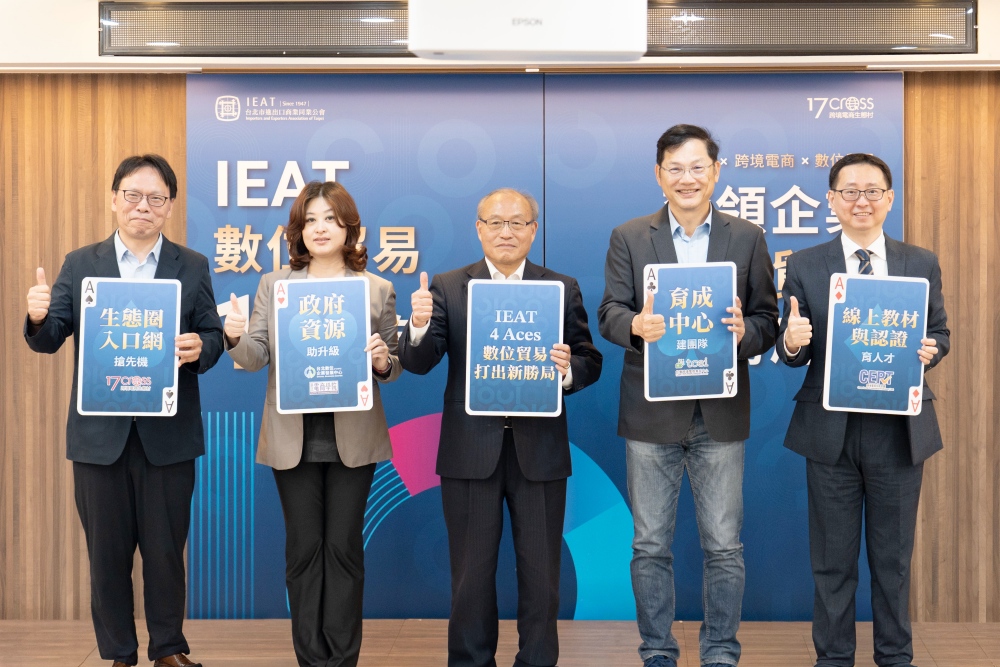 台灣企業迎戰AI IEAT推動數位貿易10年揭供應鏈升級新趨勢 58 052014