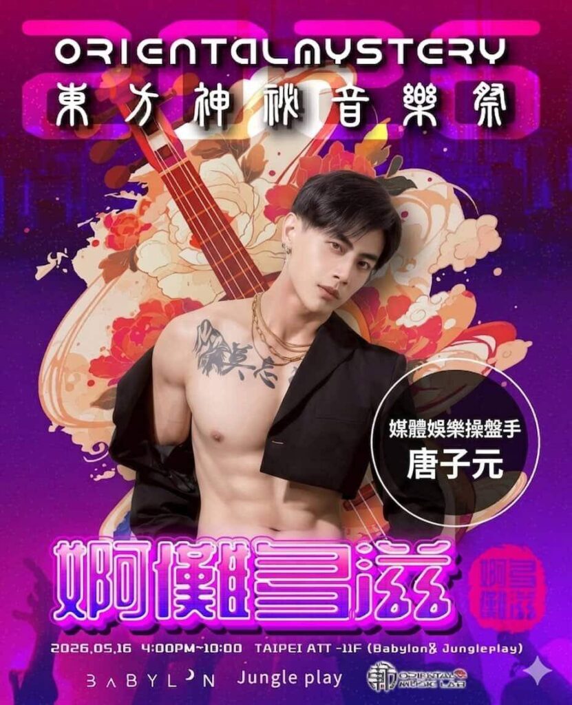 東方神秘音樂祭第五屆盛大回歸!娛樂操盤手唐子元現身觀摩成亮點 56 1614736 0 831x1024 1