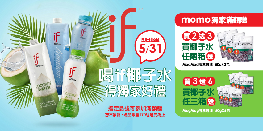 夏季高溫帶動清爽系飲品話題,網友解鎖各種人氣椰子水不只配咖啡,還有這幾款好喝破表 58 2505 momo BN %E6%96%B0%E8%81%9E%E7%A8%BF%E7%94%A8