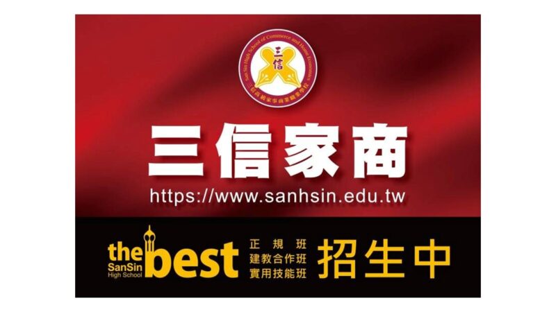 115年三信家商就學意願調查表
