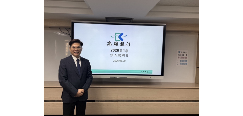 高雄銀行首季獲利成長逾三成 正式進駐「高雄資產管理專區」