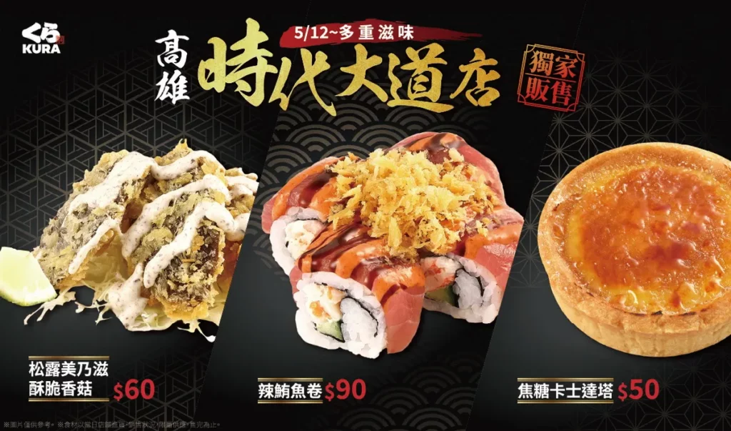 解鎖味蕾驚喜!5月高雄時代大道旗艦店限定三款新品登場,「松露美乃滋酥脆香菇」帶領品味大人系成熟滋味!