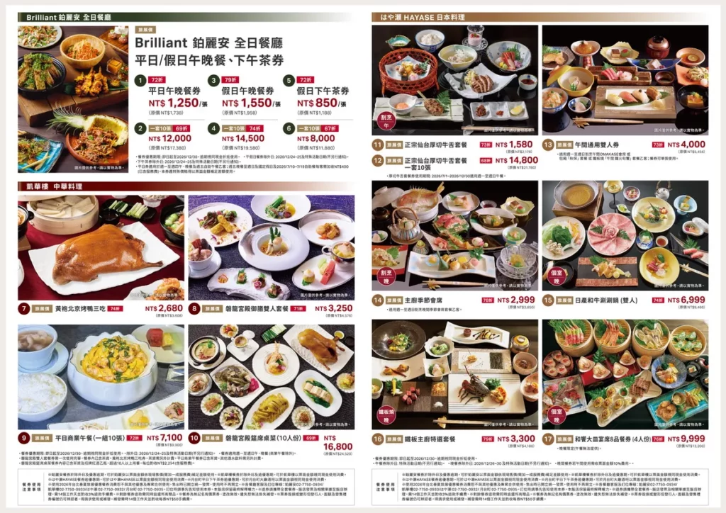 2026 JR東日本大飯店台北_春夏旅展EDM