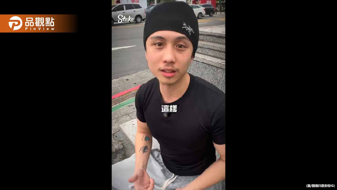 孫安佐遭爆曾零出席仍要求過關!老師點名王大陸也神隱