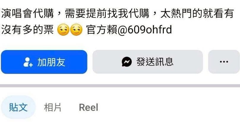 軍人盜同袍個資用外掛搶票!三兄弟涉賣黃牛票海撈逾2千萬遭桃檢起訴 18 e1779240762676