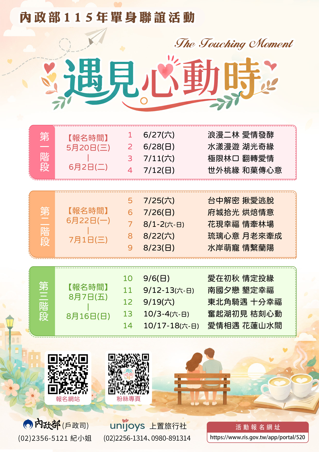脫單就看這次!內政部聯誼活動今中午報名開跑 加碼傳授溝通技巧 9a5e4fae be9a 413b b021 b3de92e3d6c2