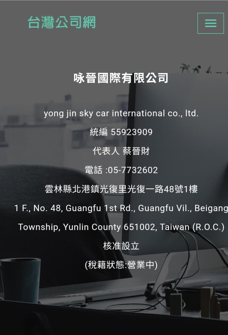 地方人士指出,咏晉國際登記地址原為北港朝天宮廟產,長期以低租金承租。(圖/翻攝自網路)