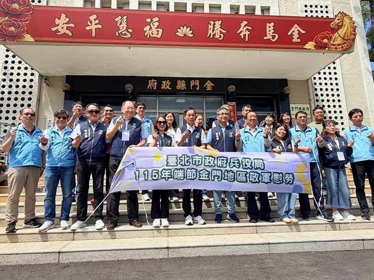 ▲臺北市府端節敬軍團拜會金門縣政府合影留念。