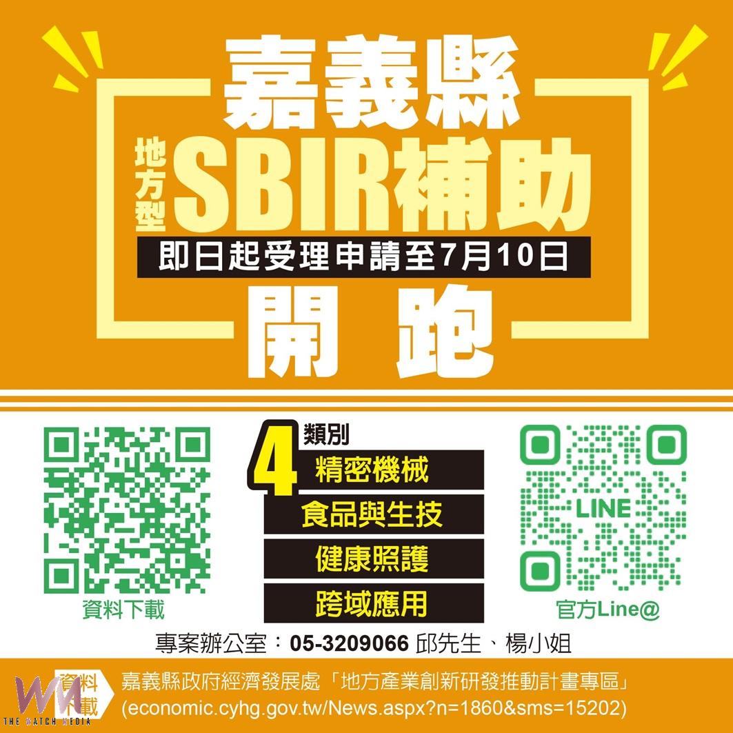 地方型SBIR最高補助百萬元 7月10日前開放申請 - https://www.watchmedia01.com