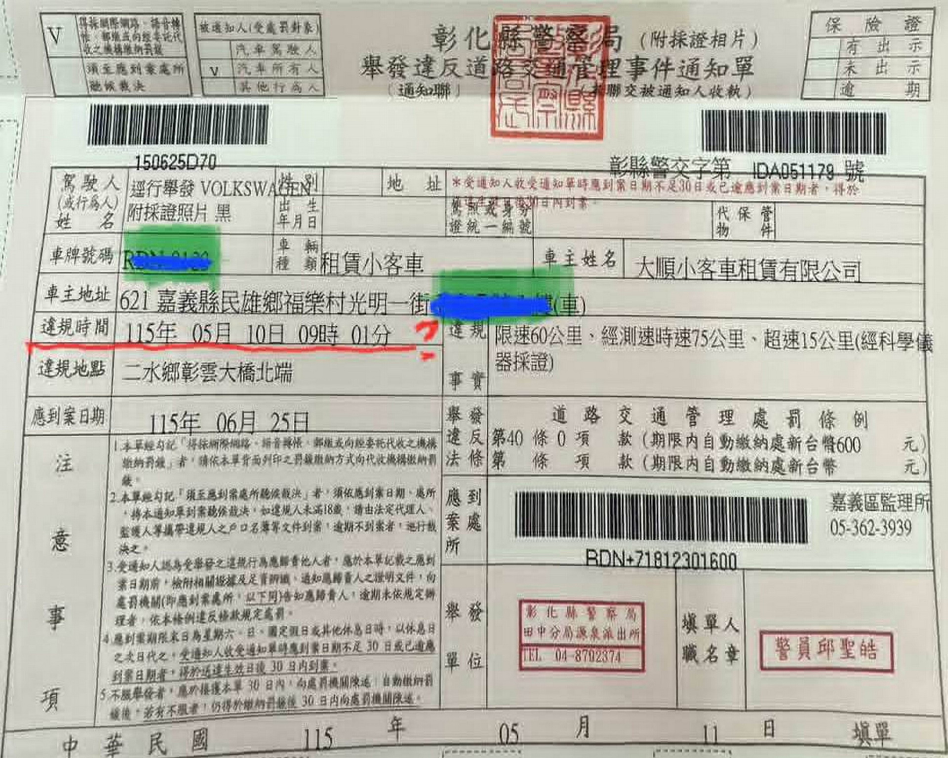 罰單也能「穿越時空」？民眾傻眼：日期整整差2年