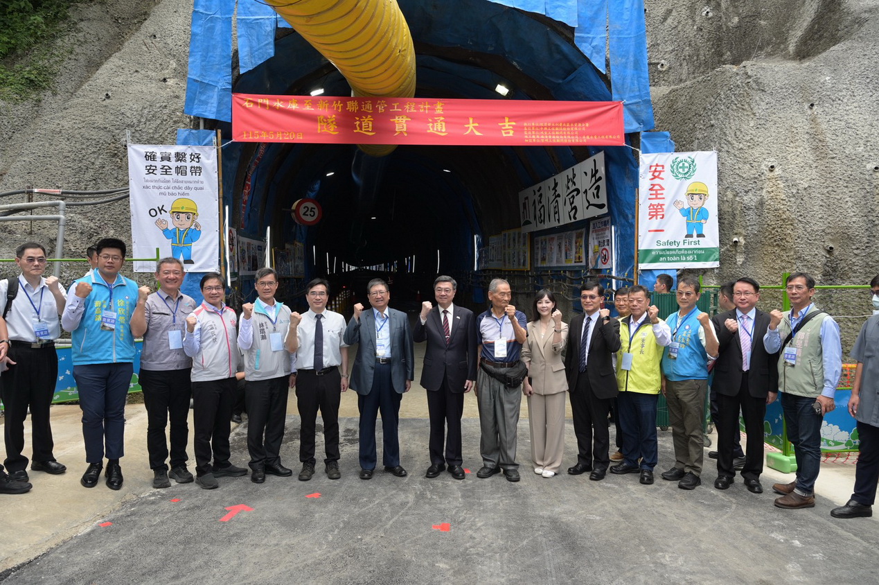 克服斷層湧水難關 石門水庫至新竹聯通管隧道提前貫通 - https://www.watchmedia01.com