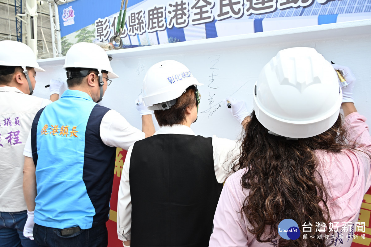 鹿港全民運動館上梁，打造海線16萬人口運動新核心。圖／彰化縣政府提供