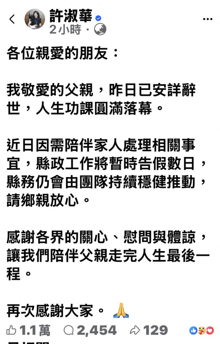 許淑華親自發文父親辭世。（截圖自許淑華臉書）
