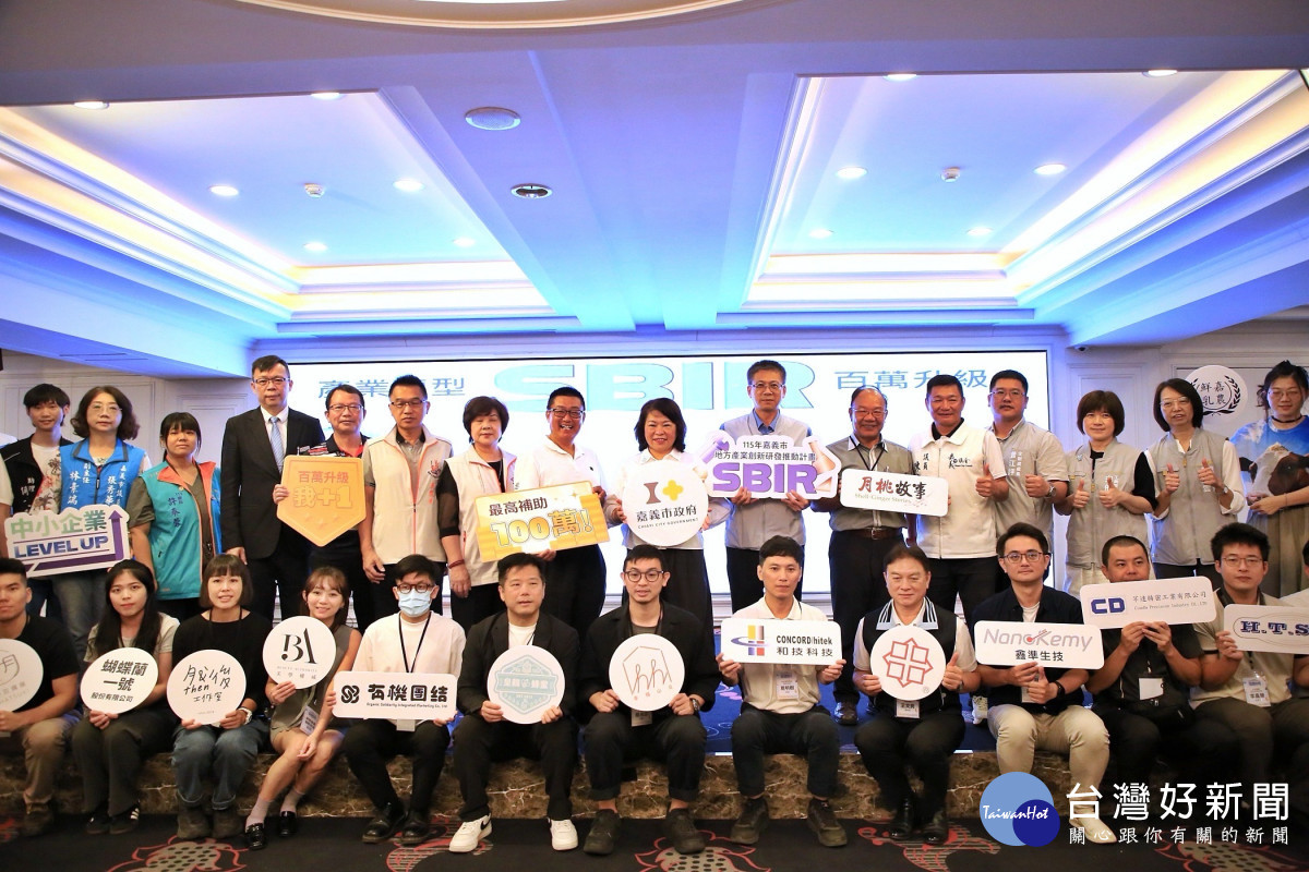 嘉義市115年度「地方產業創新研發推動計畫（地方型SBIR）」即日起起跑／嘉義市府提供