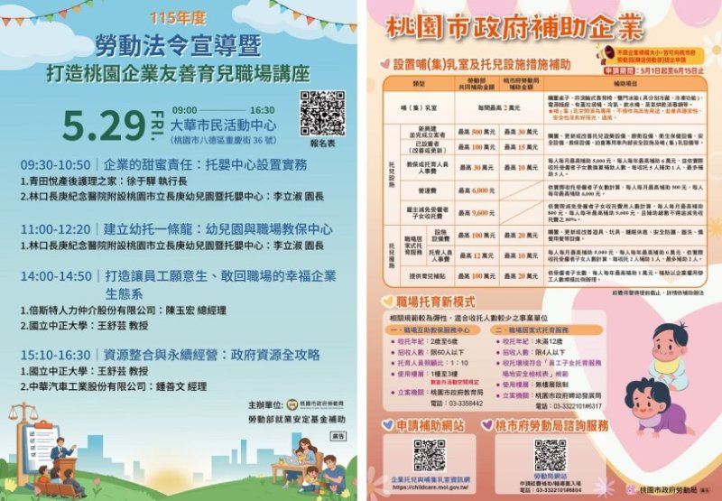 【友善育兒職場講座】 幸福啟航 歡迎企業踴躍報名